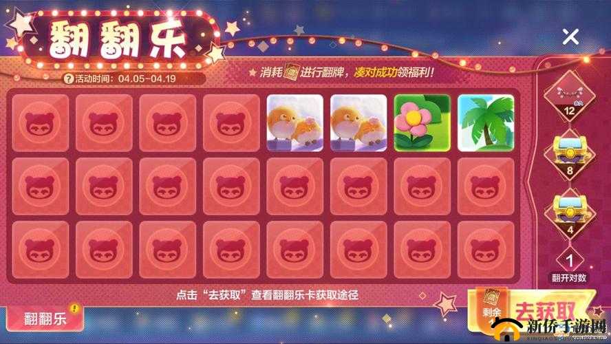 跑跑卡丁车手游杏花背饰怎么获得？翻翻乐活动凑对技巧深度解析