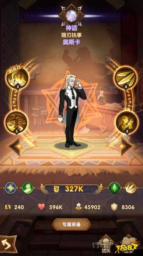 剑与远征奥斯卡厉害吗？隐刃执事奥斯卡技能数据预览