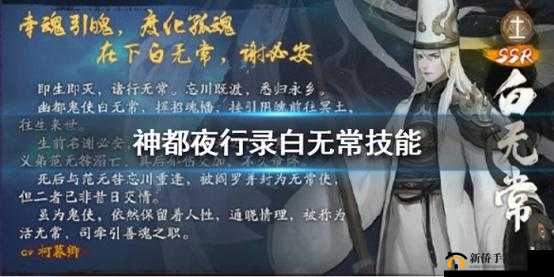 神都夜行录白无常有什么技能？SSR白无常谢必安技能介绍