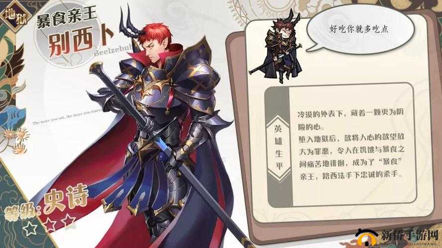 大王不高兴别西卜怎么样?新SSR别西卜技能介绍