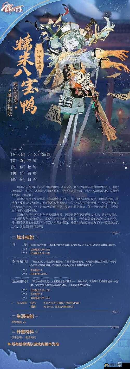 食物语糯米八宝鸭技能介绍及其演变史专题