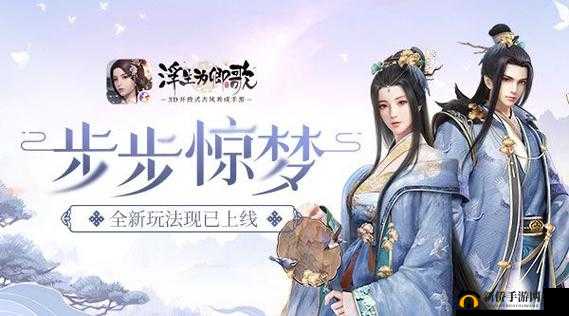 浮生为卿歌步步惊梦怎么玩？单人挑战玩法步步惊梦介绍攻略