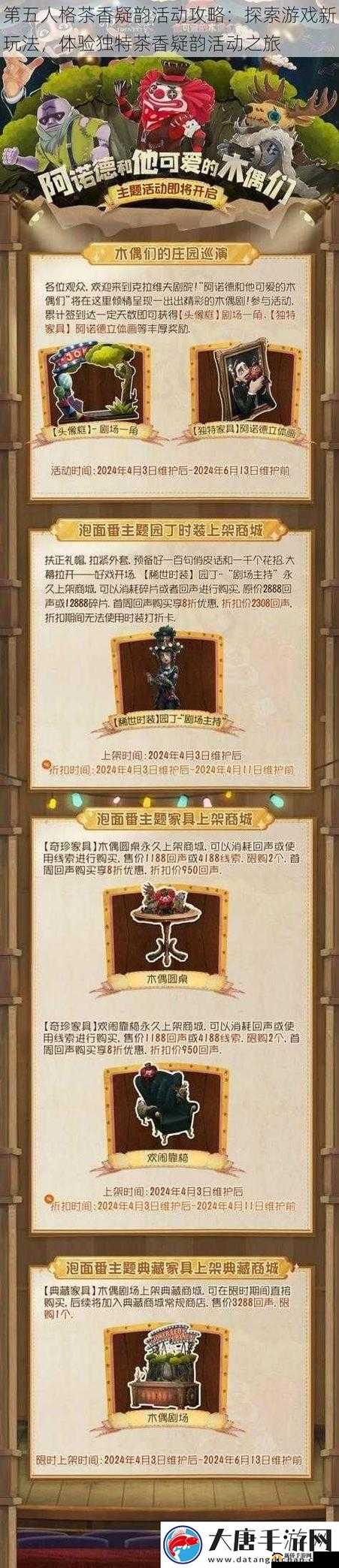 第五人格茶香疑韵怎么选？茶馆逸闻茶香疑韵奖励内容与资源管理