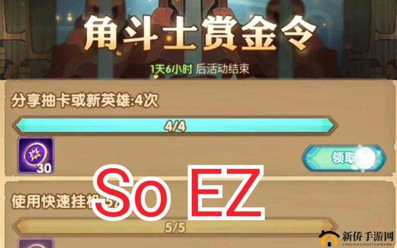 剑与远征角斗士的赏金令怎么玩？角斗士赏金令活动任务攻略