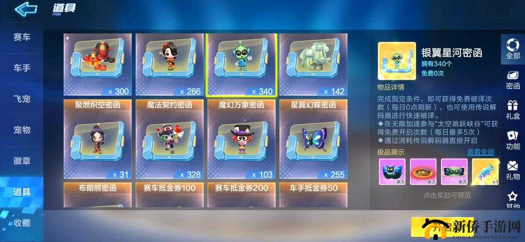 跑跑卡丁车手游奇奇属性怎么样？银翼星河密函车手奇奇人物属性全攻略