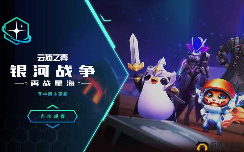 云顶之弈第三赛季银河战争深度玩法解析