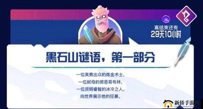 狂暴骑士黑石山谜语支线任务怎么做？Knighthood黑石山活动谜语解谜方法