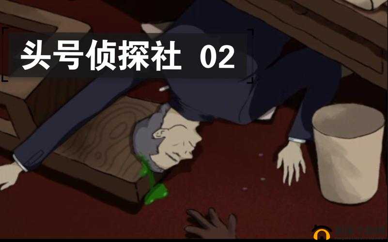 头号侦探社第二关,伯爵之死详细攻略