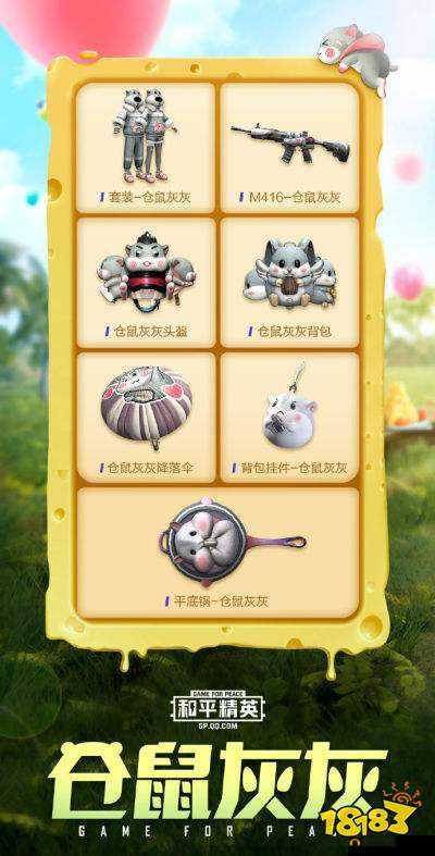 和平精英仓鼠灰灰要多少点券？仓鼠系列皮肤最省钱购买建议深度解析