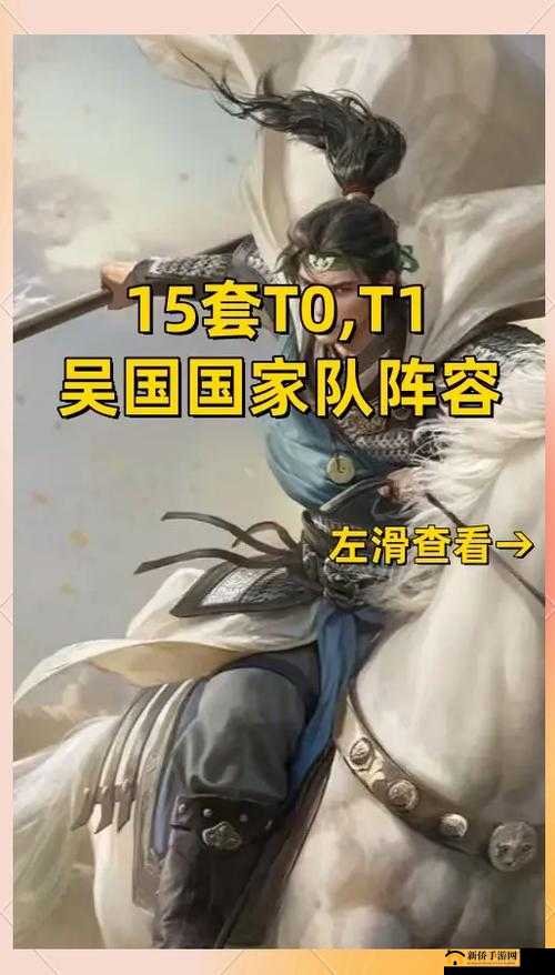 君主野望，吴国国家队组建策略与叠伤队强力阵容参考