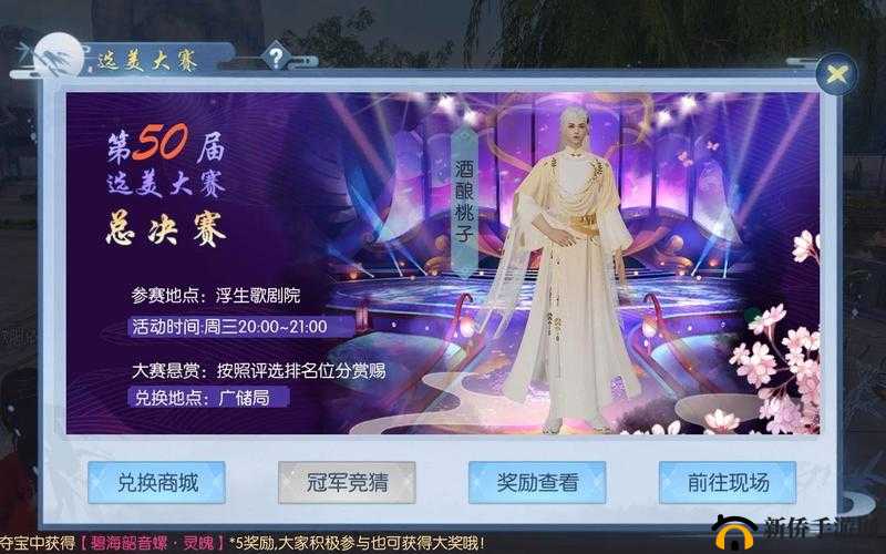 浮生为卿歌选美大赛怎么参加？选美大赛活动玩法介绍攻略的演变史