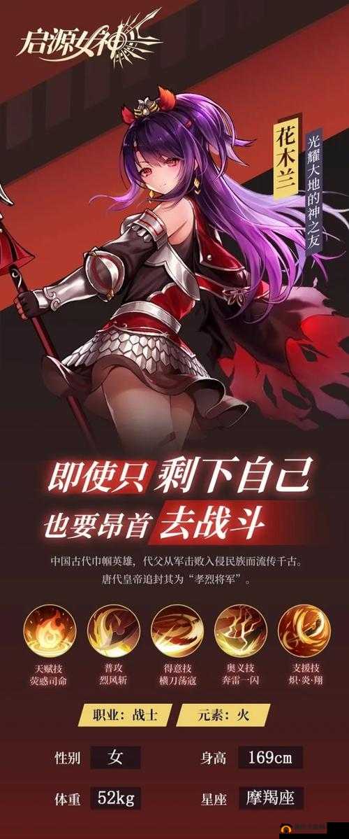 启源女神花木兰有什么技能？新SSR龙之将女花木兰技能介绍