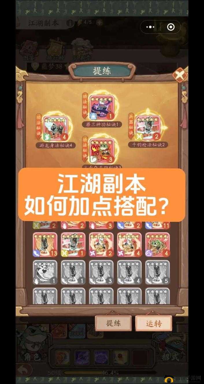 揭秘新笑傲江湖隐藏副本触发秘籍