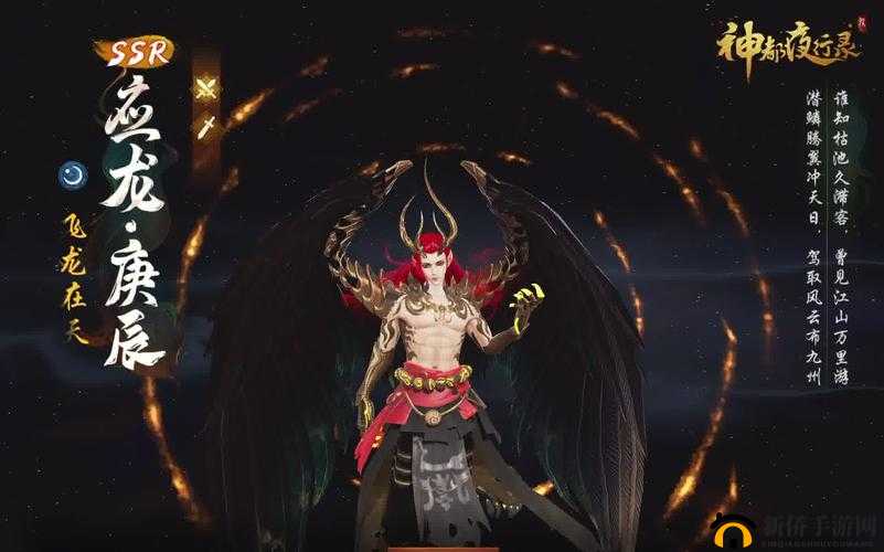 神都夜行录SSR应龙庚辰，技能详解与培养价值