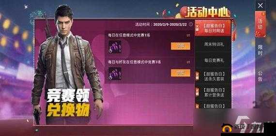 和平精英超甜糖果怎么获得？2020情人节套装甜蜜告白获取方法