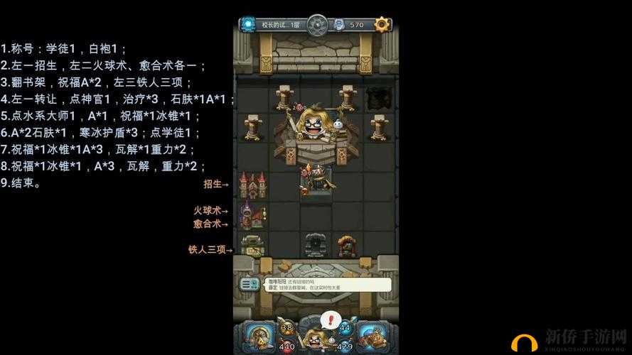 不思议迷宫校长冈布奥试炼怎么通关？校长的试炼正确操作步骤