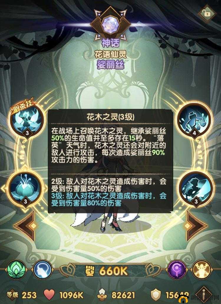 剑与远征娑丽丝有什么技能?花语仙灵娑丽丝技能简介