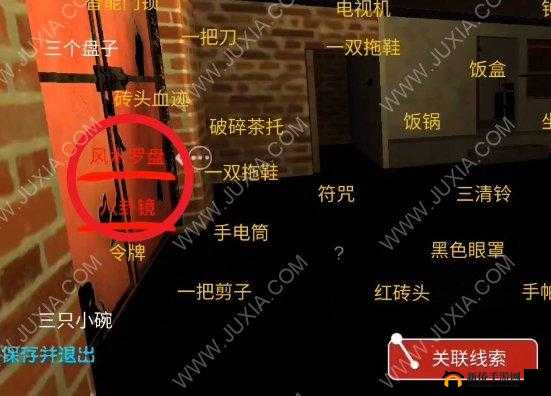 李家小院有哪些线索?李家小院线索攻略