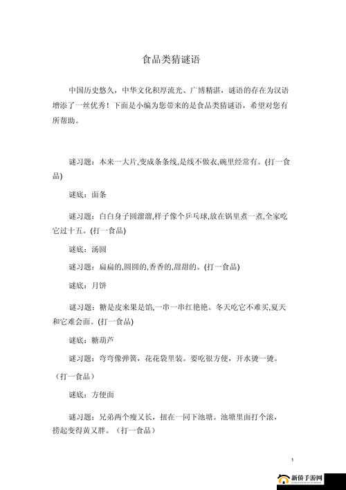 食物语猜灯谜的谜底是什么？华灯盛会全谜面正解汇总在资源管理中的重要性