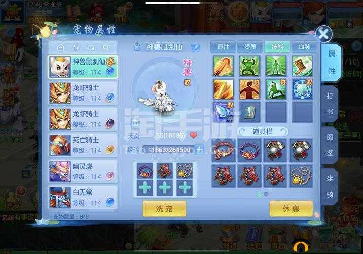 神武4鼠剑仙怎么获得？贺岁神兽鼠剑仙技能介绍