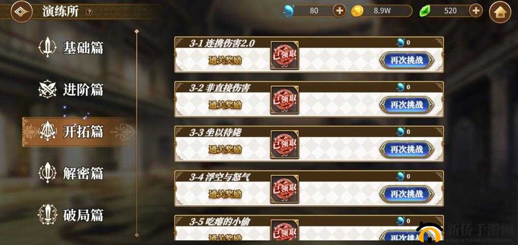 从零开始的异世界生活演练所开拓篇通关攻略