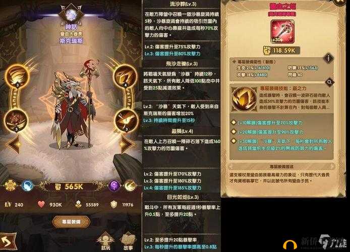 剑与远征斯克瑞斯技能揭秘,蛮血大酋长的风暴之力