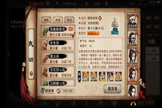 烟雨江湖龙象后四重怎么习得？龙象般若功后续任务攻略