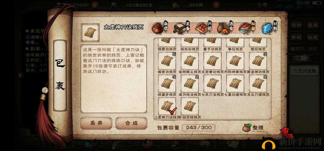 烟雨江湖卓不凡在哪?太虚神刀诀残页支线获取流程演变史