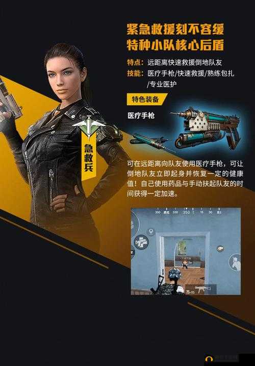 和平精英特种兵大作战，急救兵玩法技巧全揭秘