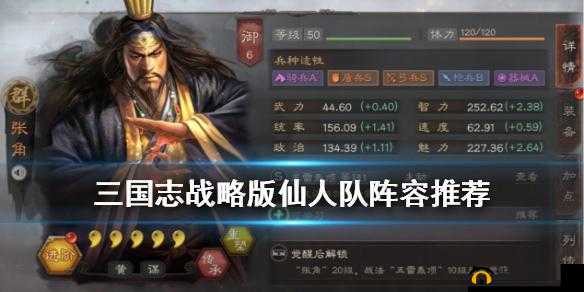 三国志战略版仙人队厉害吗？仙人队搭配战法选择攻略