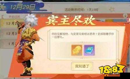 神雕侠侣2手游新年笔谈怎么选？元旦活动侠客笔谈选项攻略