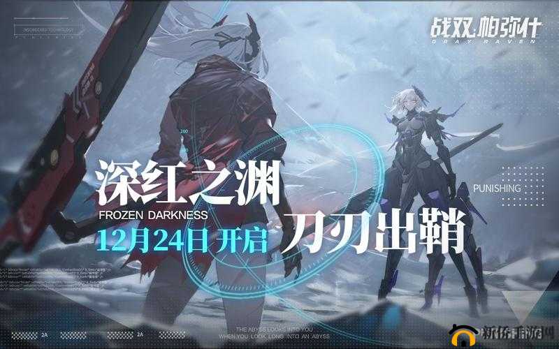 战双帕弥什极地暗流活动攻略大全 极地暗流活动攻略汇总