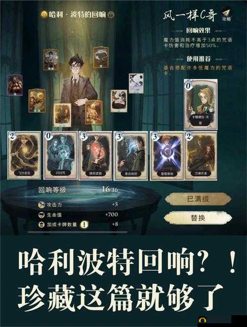 哈利波特魔法觉醒回响有什么用？回响获取与配置介绍攻略及玩法革命预测