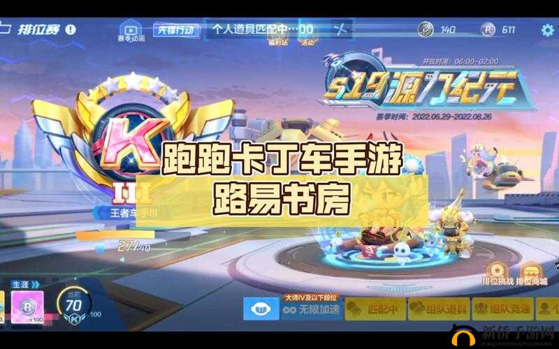 跑跑卡丁车手游，路易的书房Redmi寻宝任务全攻略