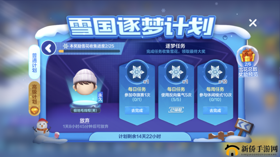 跑跑卡丁车手游雪国逐梦计划怎么选？雪国逐梦计划奖励获取攻略