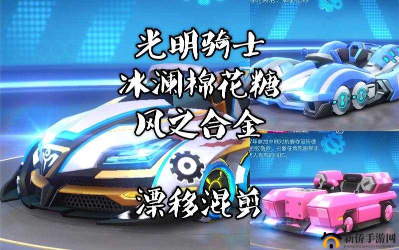 跑跑卡丁车手游冰澜棉花糖和光明骑士哪个好?冰澜棉花糖和光明骑士对比分析