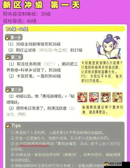 梦幻西游三维版怎么冲等级榜第一？新人四天升50级技巧分享