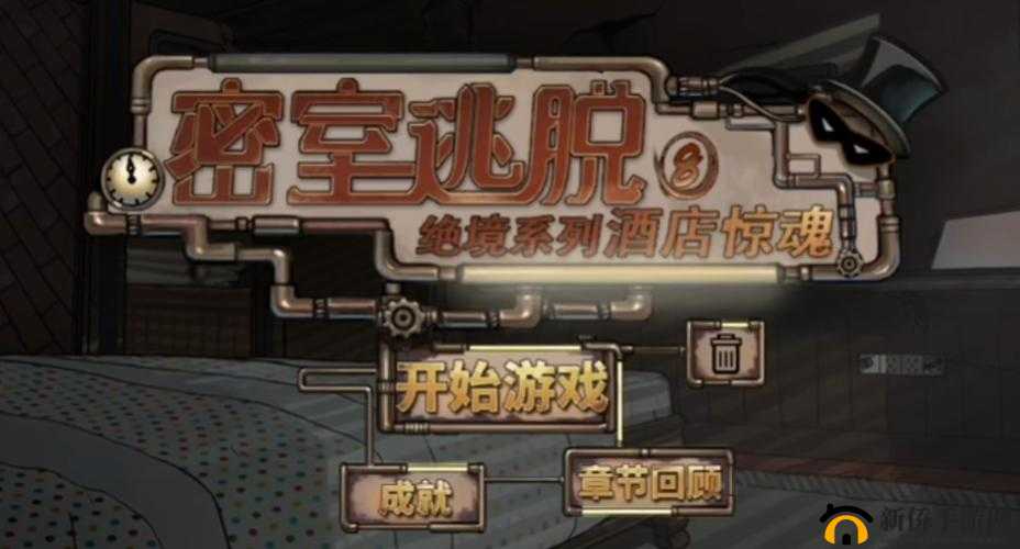 密室逃脱绝境系列8酒店惊魂攻略大全，酒店惊魂全关卡图文攻略汇总