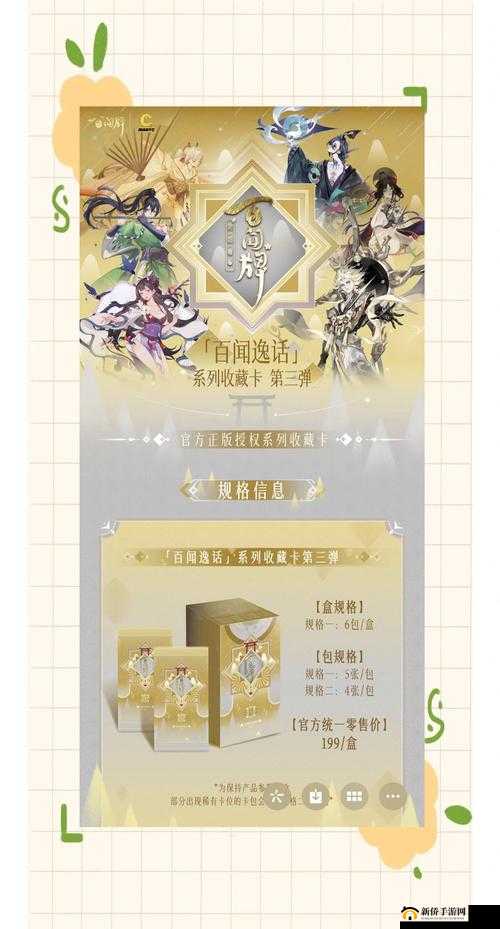 阴阳师百闻牌怎么好友祝福？好友祝福方法介绍