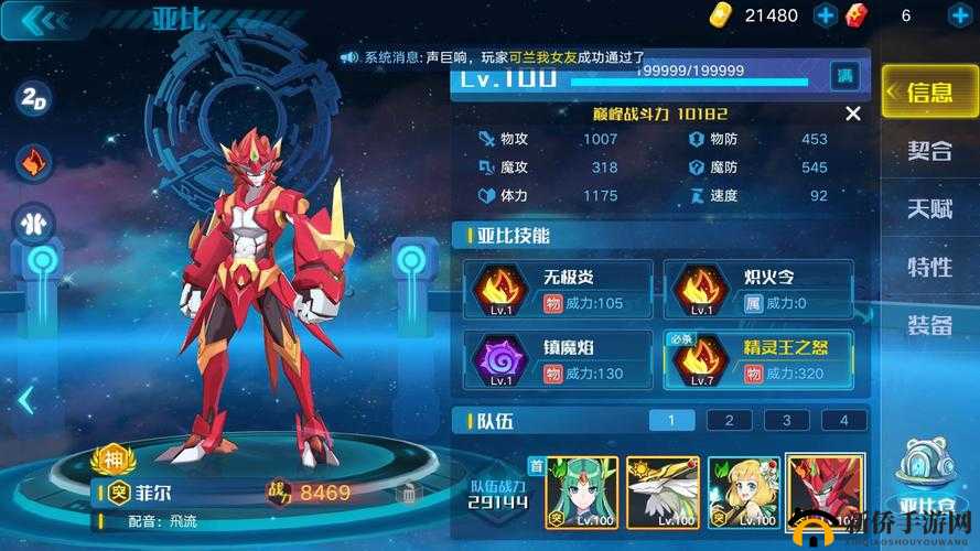 奥拉星手游地狱菲尔怎么打？菲尔突破挑战技巧