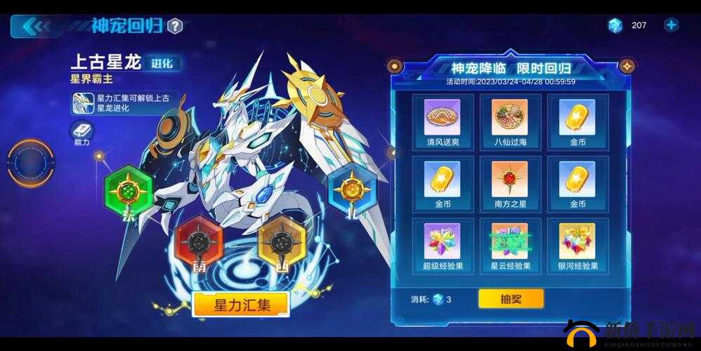 奥拉星手游星神许愿怎么选？星龙许愿建议选择全攻略