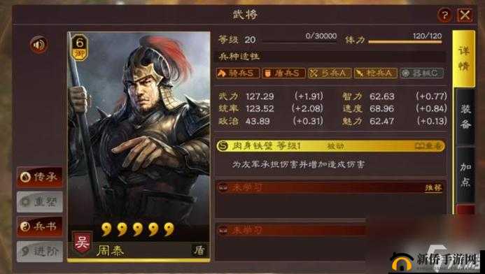 三国志战略版周泰怎么样？新S盾周泰战法技能介绍