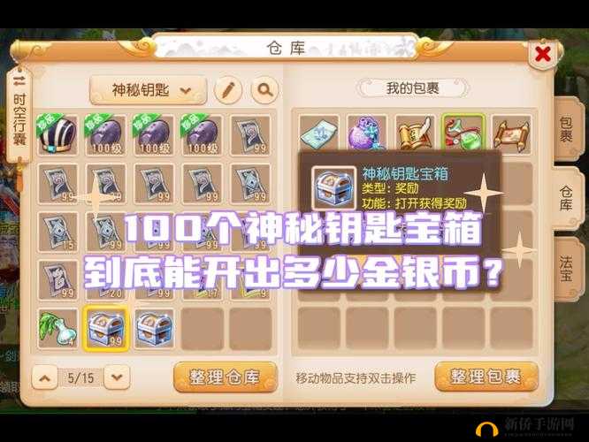 我的起源梦境钥匙怎么用性价比最高?梦境之门开宝箱技巧推荐