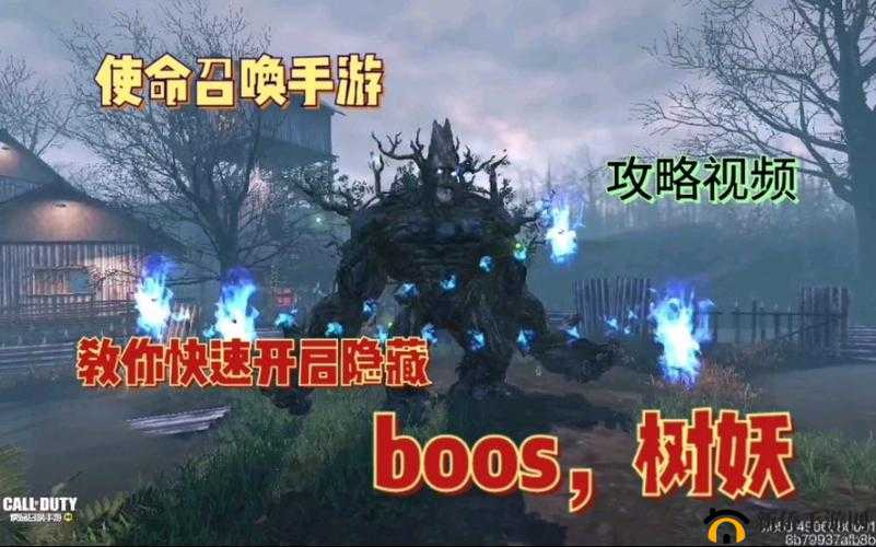 使命召唤手游树妖boss怎么打？树妖幽魂隐藏彩蛋触发方式