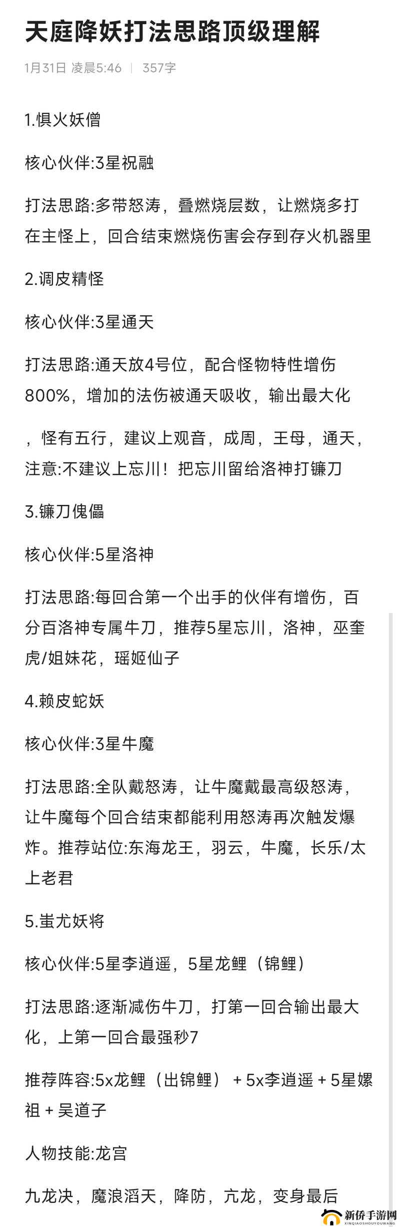 梦幻西游三维版妖王封印怎么打？降妖团本打法技巧攻略