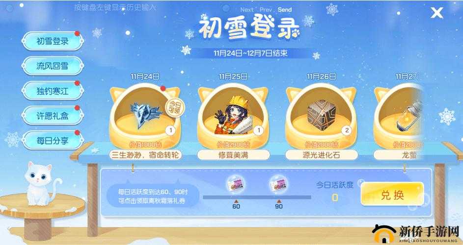 龙族幻想初雪许愿怎么选？初雪礼包各选项奖励预览及未来玩法革命预测