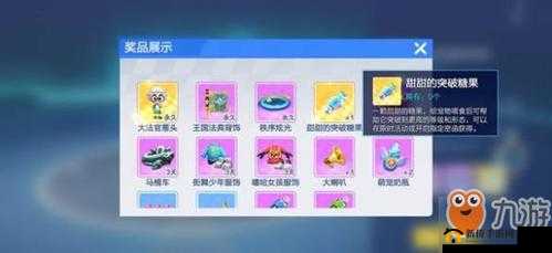 揭秘跑跑卡丁车,甜甜的突破糖果获取秘籍