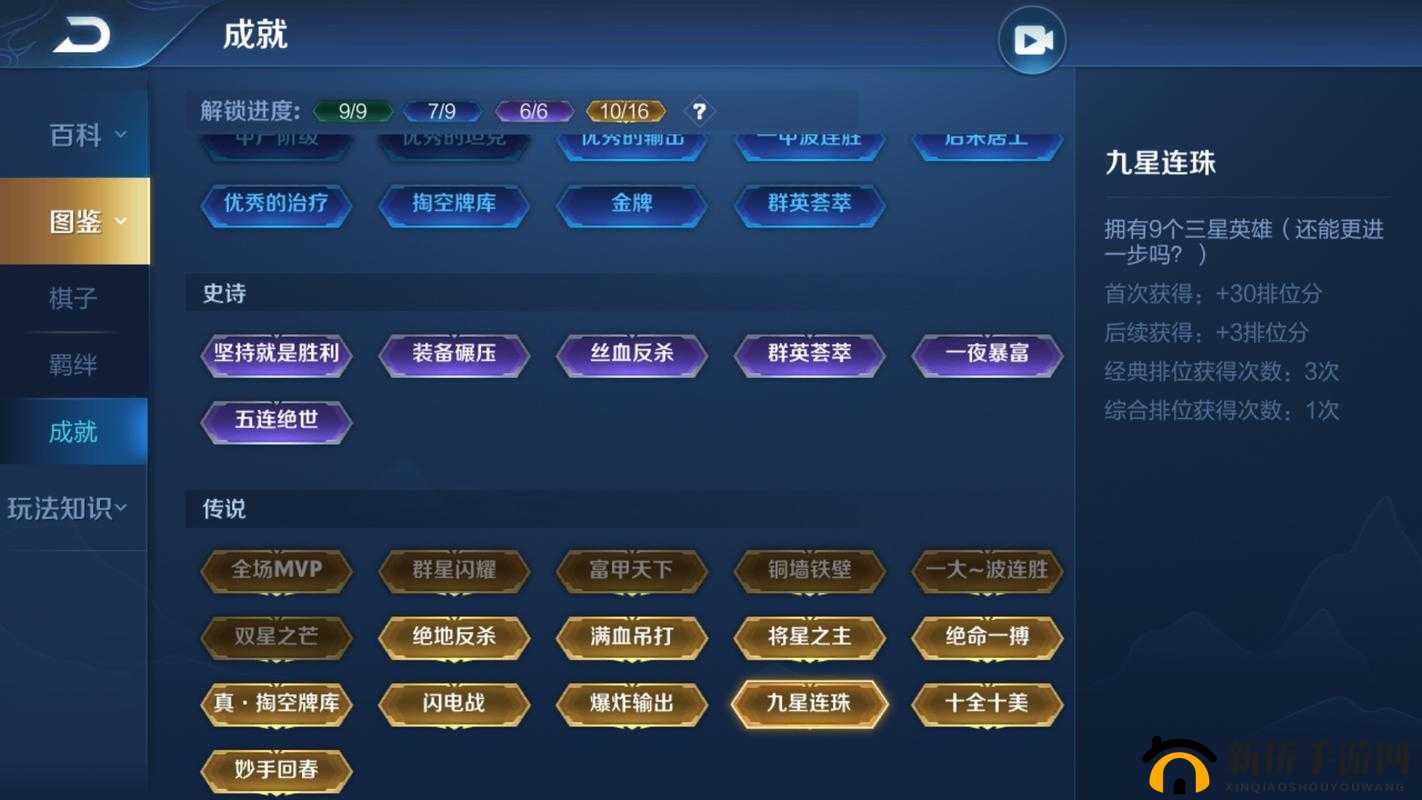 王者模拟战十全十美成就怎么获得？十全十美成就获取技巧演变史