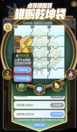 一起来捉妖点亮拼图怎么玩？文物集拼图活动参与方法