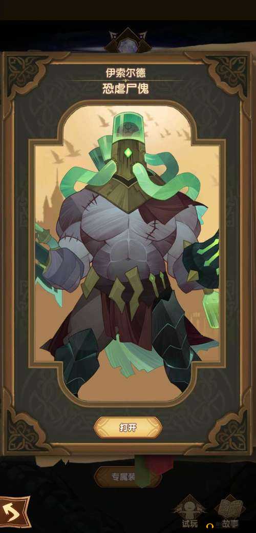 剑与远征伊索尔德厉害吗？新亡灵恐虐尸傀技能预览